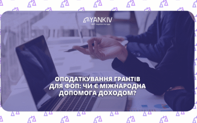 Opodatkuvannya grantiv dlya FOP chy ye mizhnarodna dopomoga dohodom