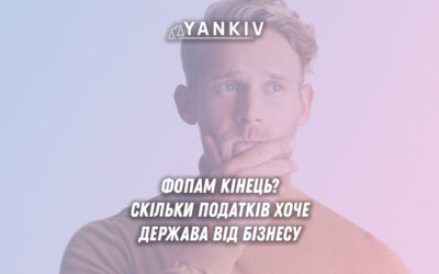 Чи скасовують ФОП та чому держава 