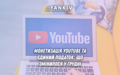 Доходи від реклами YouTube: останні новини від податкової