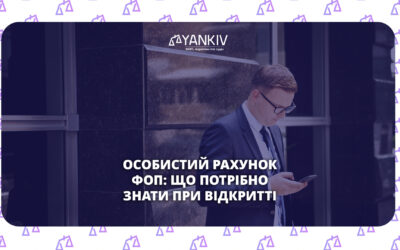 Особистий рахунок ФОП: що потрібно знати при відкритті