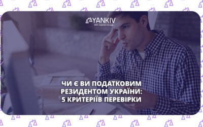 Податкове резидентство - як визначити податковий статус