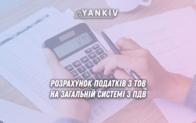 rozrahunok podatkiv tov na zagalniy systemi z pdv