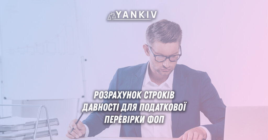 За який період ДПС може перевірити ФОП у 2025 році?