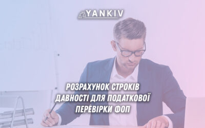 За який період ДПС може перевірити ФОП у 2025 році?
