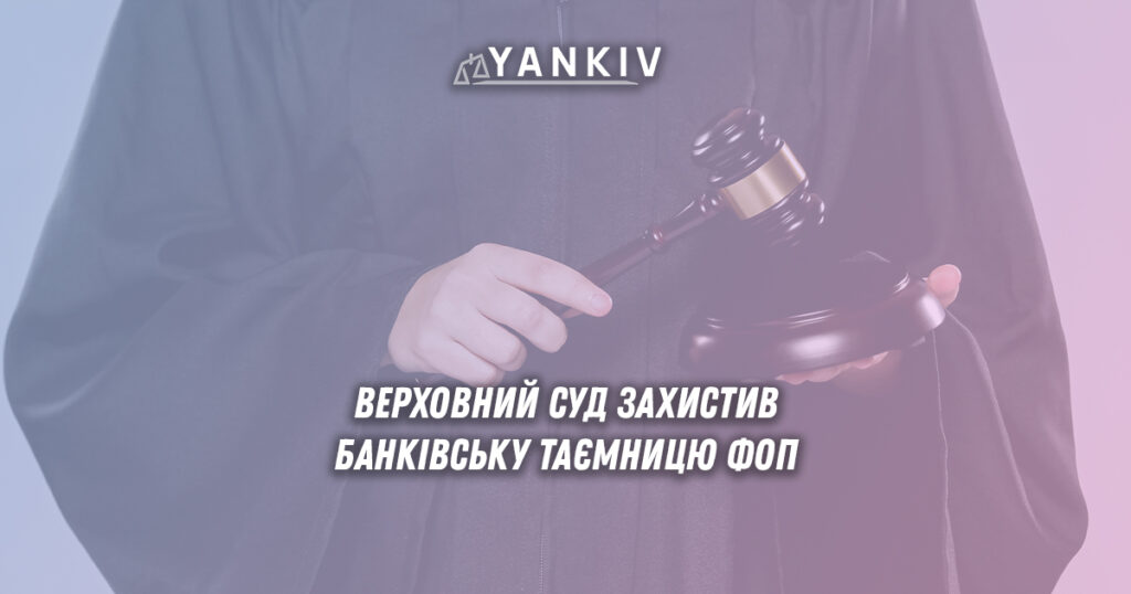 Банківська таємниця ФОП - чи може бути розкрита за запитом податкової?