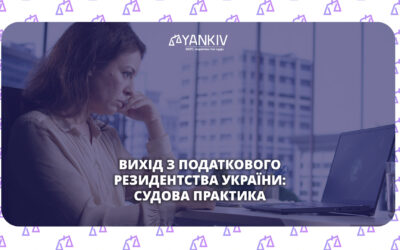Як вийти з податкового резидентства України?