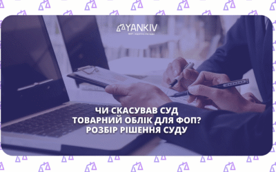 CHy skasuvav sud tovarnyj oblik dlya FOP Rozbir rishennya sudu