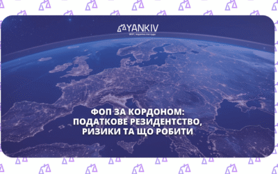 ФОП за кордоном