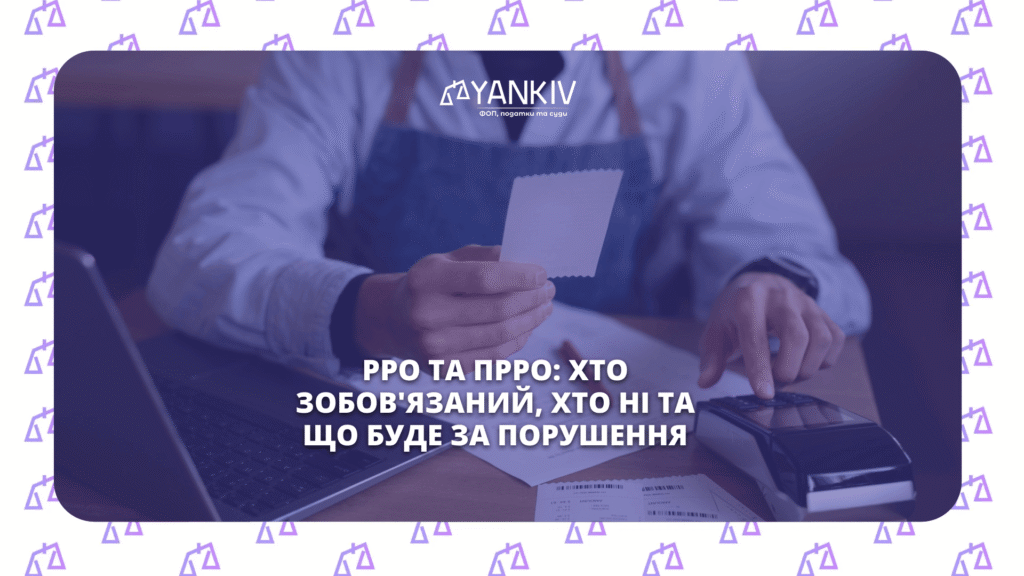 РРО та ПРРО у 2026