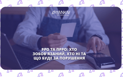 РРО та ПРРО у 2026