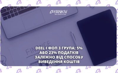 ФОП та іноземні платежі: як правильно працювати через Deel за законом