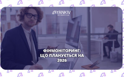Фінансовий моніторинг 2026: нові правила, ризики та як підготуватися