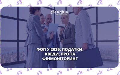 Зміни для ФОП у 2026: дроблення бізнесу, перевірки, РРО, фінмоніторинг