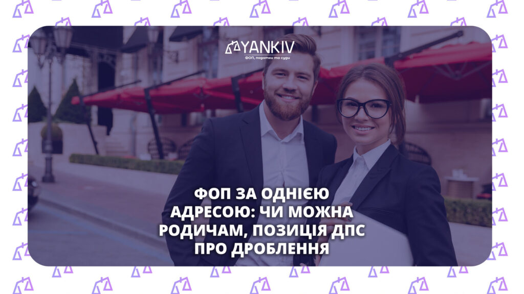 Сімейний бізнес на ФОП: чи це дроблення - що каже податкова 2026
