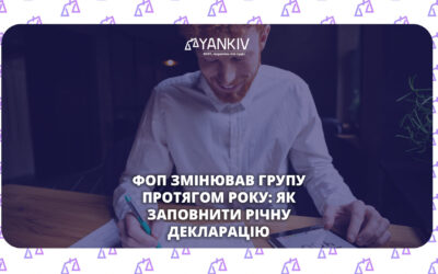 Як подати річний звіт ФОП при зміні групи: розділи, рядок 08, ЄСВ