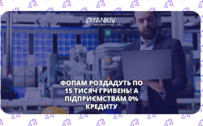 Програма підтримки бізнесу для ФОП та підприємствам