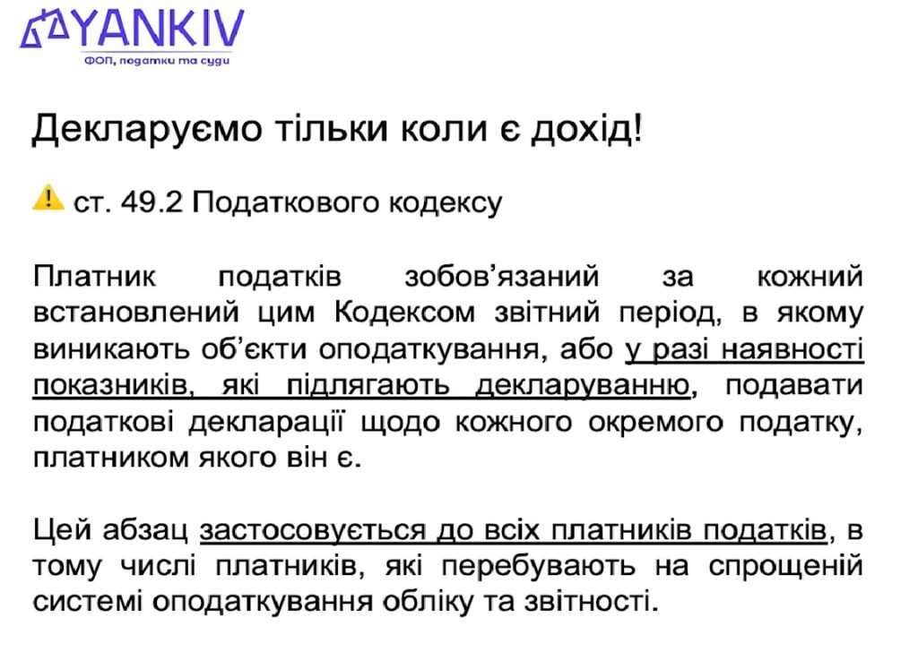 Коли декларуємо дохід