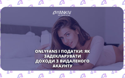 Доходи від OnlyFans: чи можна не платити податки після видалення акаунту