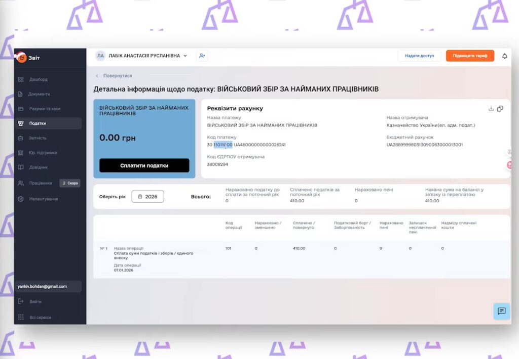 Сплатили податок на невірний рахунок? Покрокова інструкція повернення коштів 4 Цифри коду платежу для повернення грошей за невірно сплачений податок