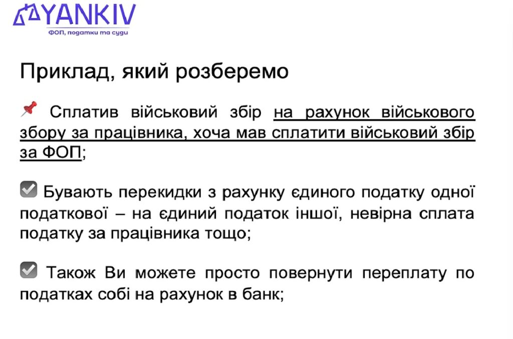 Сплатили податок на невірний рахунок? Покрокова інструкція повернення коштів 3 Приклад повернення грошей за неправильно сплачений податок