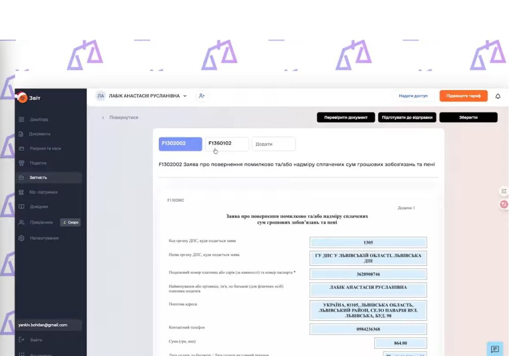 Сплатили податок на невірний рахунок? Покрокова інструкція повернення коштів 8 Перекидка-повернення грошей- заява, квитанція про оплату