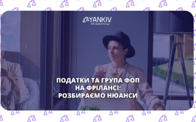 Яку систему оподаткування та групу ФОП обрати фрілансеру?