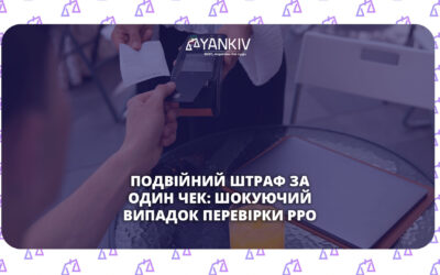 Подвійний штраф за РРО: шокуючий випадок перевірки РРО