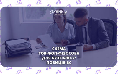 Аутсорсинг бухгалтера - приховані трудові відносини