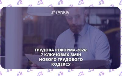 Новий Трудовий кодекс України 2026: законопроєкт №14386 - що змінюється