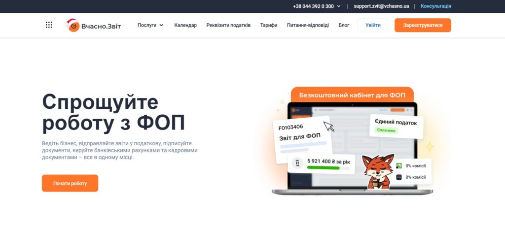 Крок 1 Як подати декларацію ФОП 2 група за 2025 рік