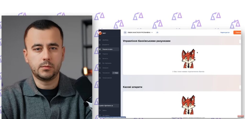 Як подати звіт ФОП 2 група за 2025: покрокова інструкція для підприємців 4 Синхронізуємо банки та каси через Вчасно.Звіт