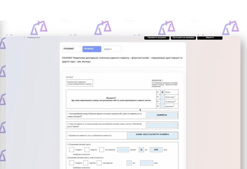 Як подати звіт ФОП 2 група за 2025: покрокова інструкція для підприємців 10 Крок 6: Заповнюємо додаток по ЄСВ