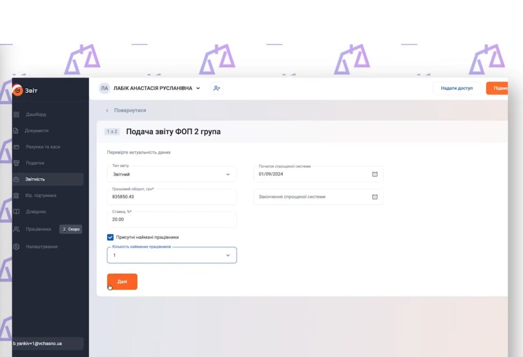 Як подати звіт ФОП 2 група за 2025: покрокова інструкція для підприємців 5 Заповнюємо звіт (легка форма)