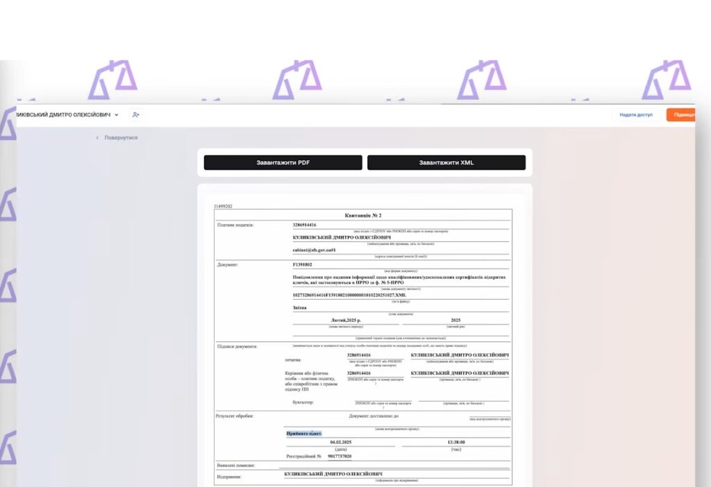 Перевіряємо, що звіт прийнято