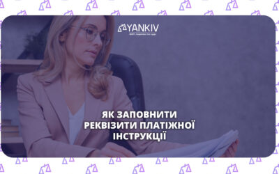 Платіжна інструкція на податки та ЄСВ