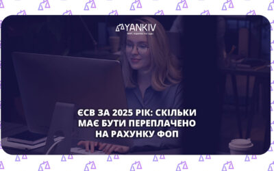 Переплата ЄСВ у ФОП: скільки повинно бути за 2025 рік