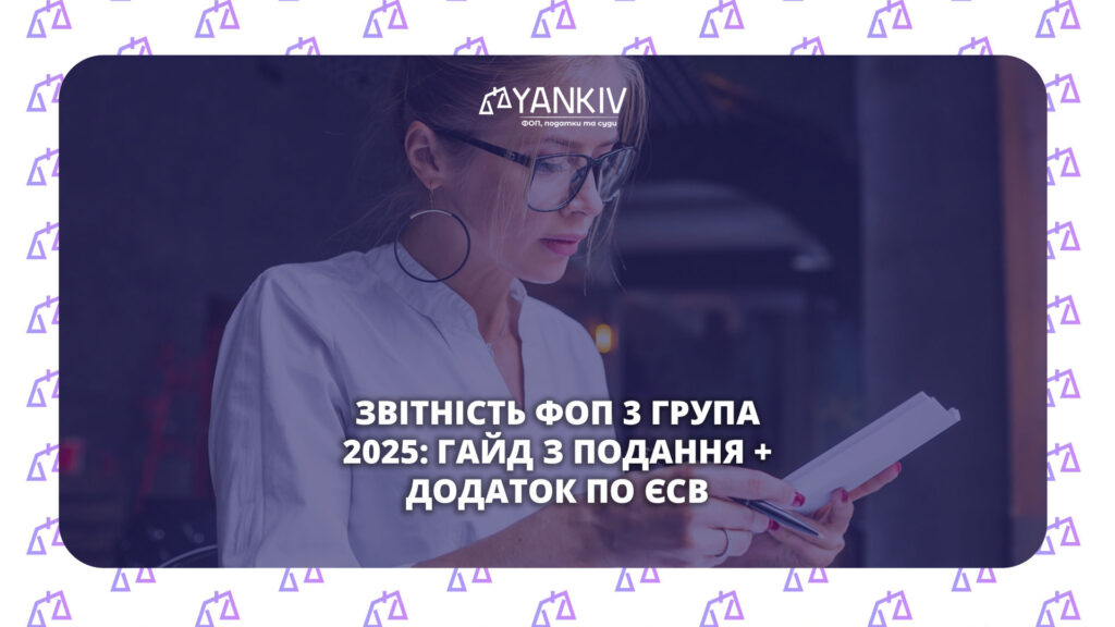 Як подати річну декларацію ФОП 3 групи за 2025 рік: детальний гайд із заповнення 1 Як подати річну декларацію ФОП 3 групи за 2025 рік: детальний гайд із заповнення
