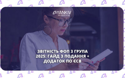 Як подати річну декларацію ФОП 3 групи за 2025 рік: детальний гайд із заповнення