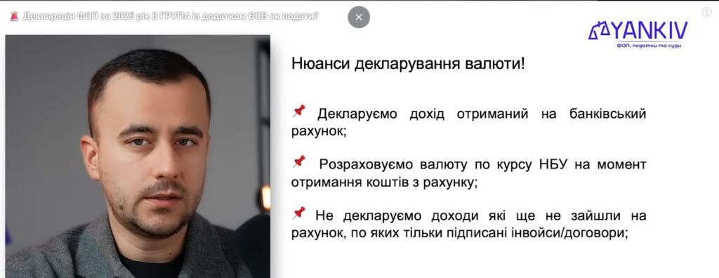 Як подати річну декларацію ФОП 3 групи за 2025 рік: детальний гайд із заповнення 4 Нюанси про валютні надходження у ФОП 3 групи
