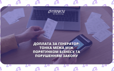 доплата за генератор