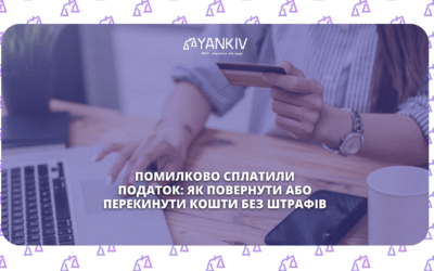 Помилково сплатили податок