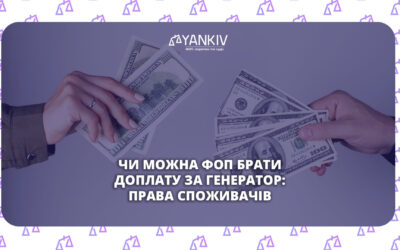 Доплата за генератор у чеку ФОП