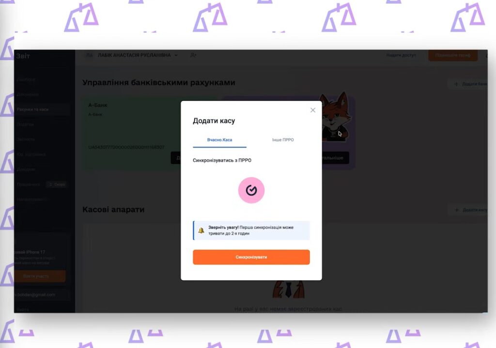 Додати РРО у Вчасно.Звіт