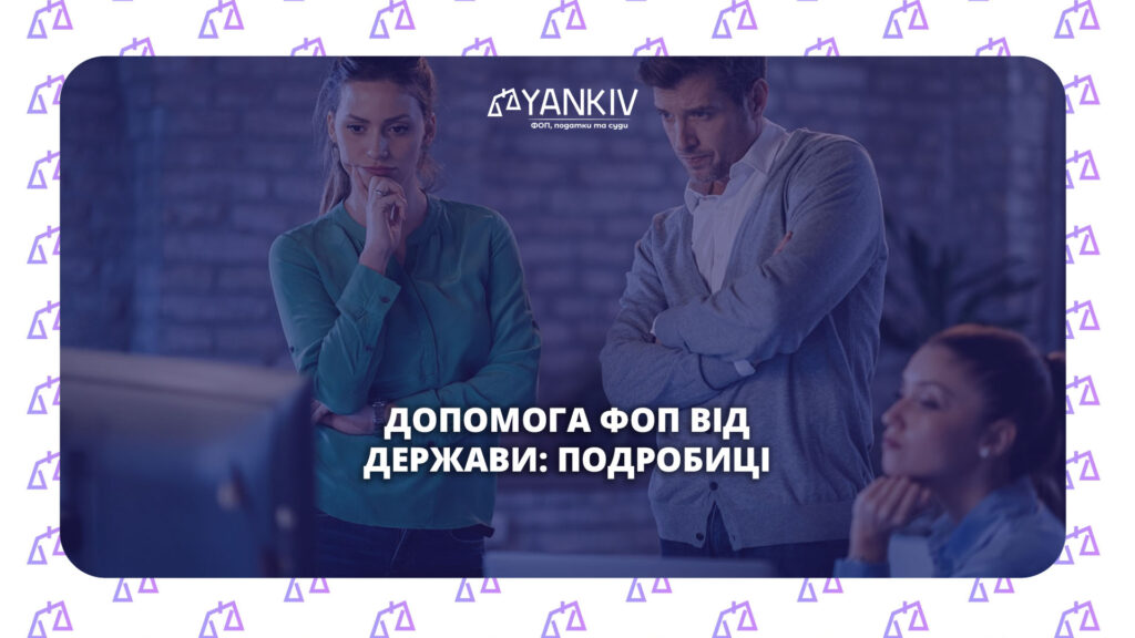 Допомога ФОП від держави: подробиці про 15000 грн та як оформити 1 Допомога ФОП від Держави