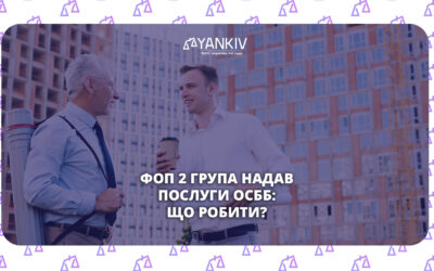 ФОП 2 групи надав послуги ОСББ