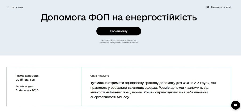 Допомога ФОП від держави: подробиці про 15000 грн та як оформити 4 Допомога ФОП: можна зареєструвати через Дія