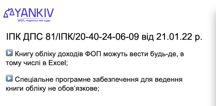 Книга обліку доходів - в якому форматі вести?