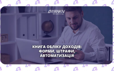 Книга обліку доходів ФОП у 2026