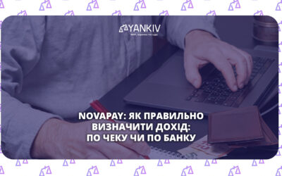 NovaPay для ФОП: як визначити дохід — по чеку чи по банку