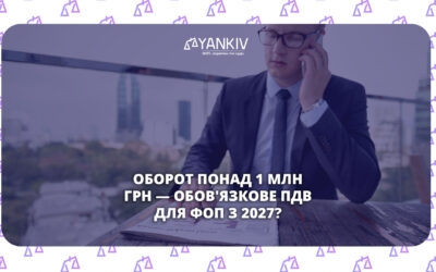 ПДВ при обороті понад 1 млн - чи реєструвати